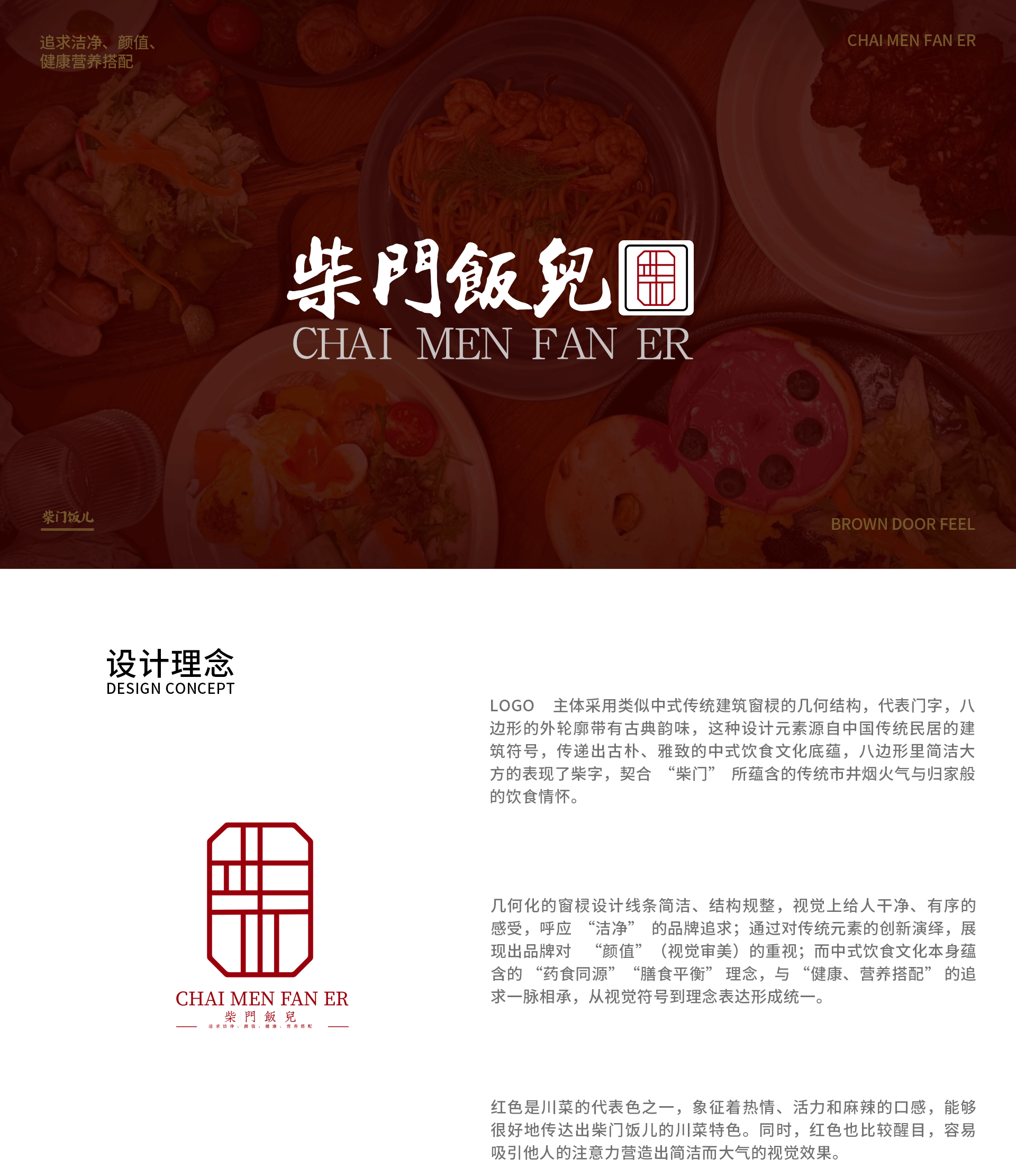 柴门饭儿/平面设计/IP形象