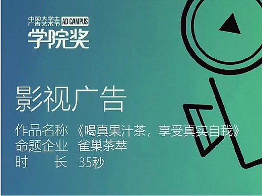 学院奖 雀巢茶萃广告