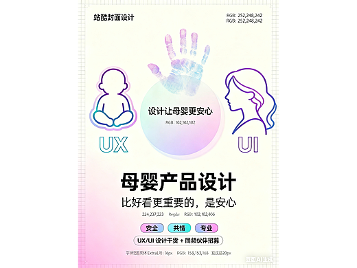在等一个母婴产品的 UX/UI 设计的“美人”