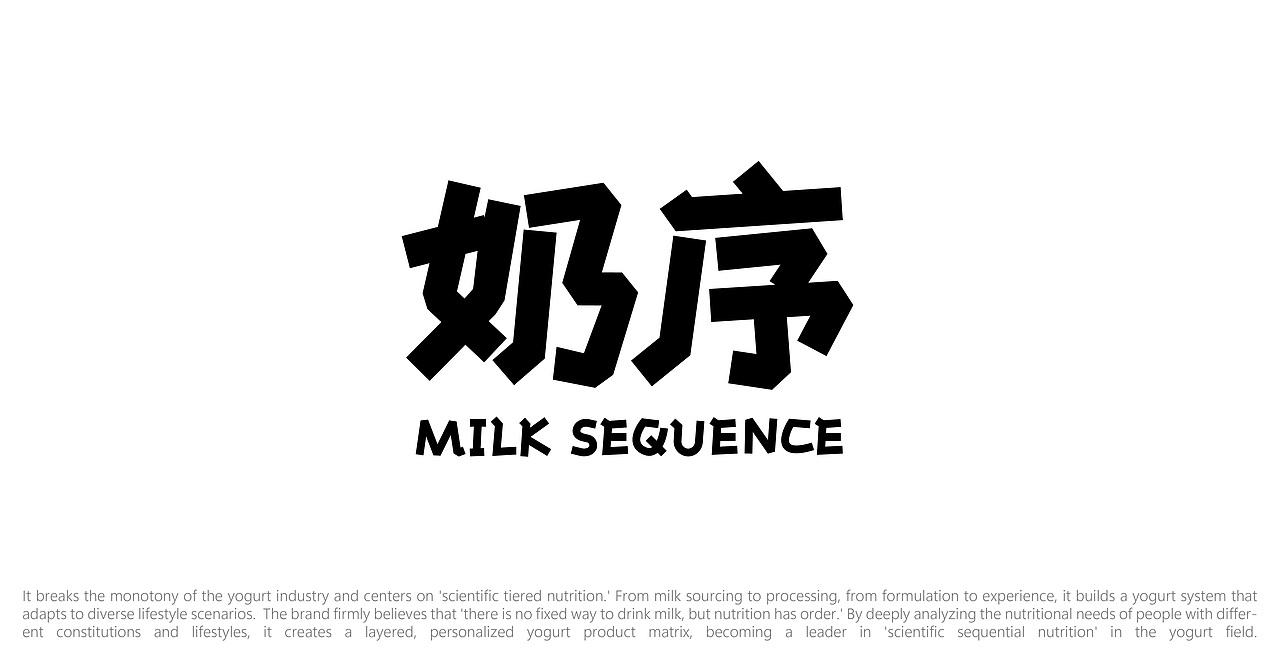<MILK SEQUENCE奶序>饮品品牌视觉全案 | 浪课江湖