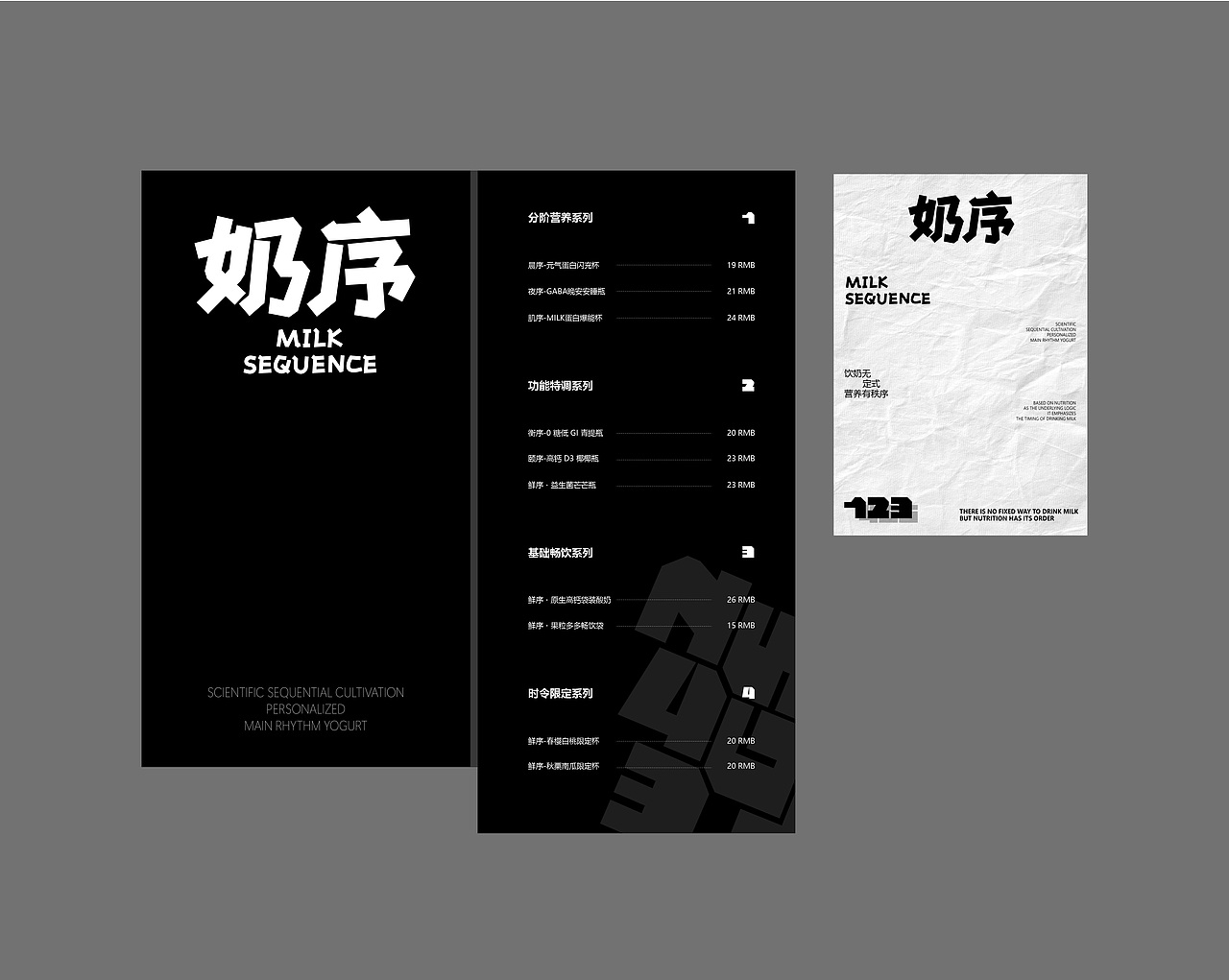 <MILK SEQUENCE奶序>饮品品牌视觉全案 | 浪课江湖