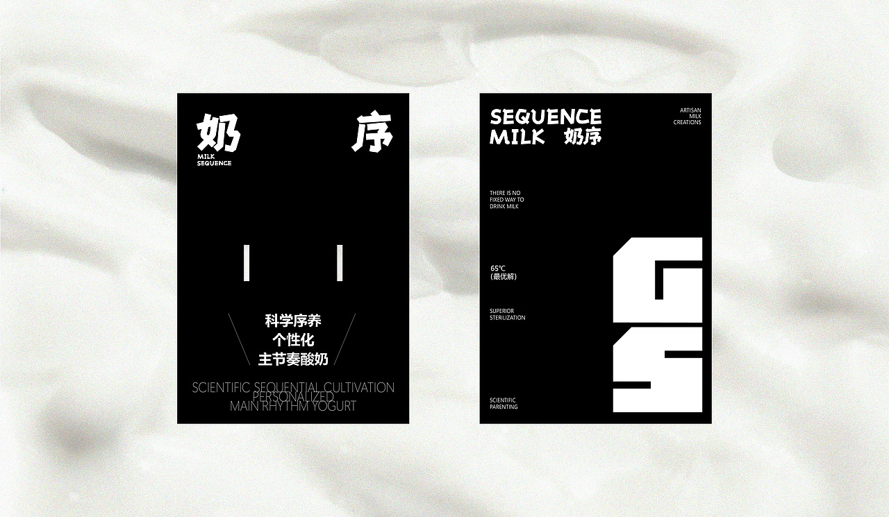 <MILK SEQUENCE奶序>饮品品牌视觉全案 | 浪课江湖