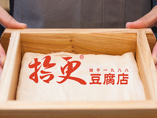 拾更·豆腐店|品牌设计