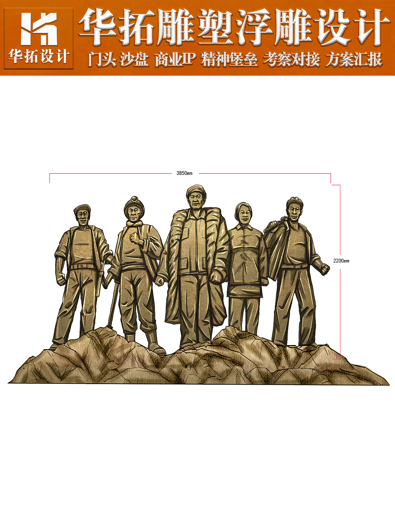北京华拓设计——石油工人主题群雕雕塑