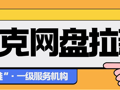 夸克网盘拉新实战技巧：学会副业收入翻倍！