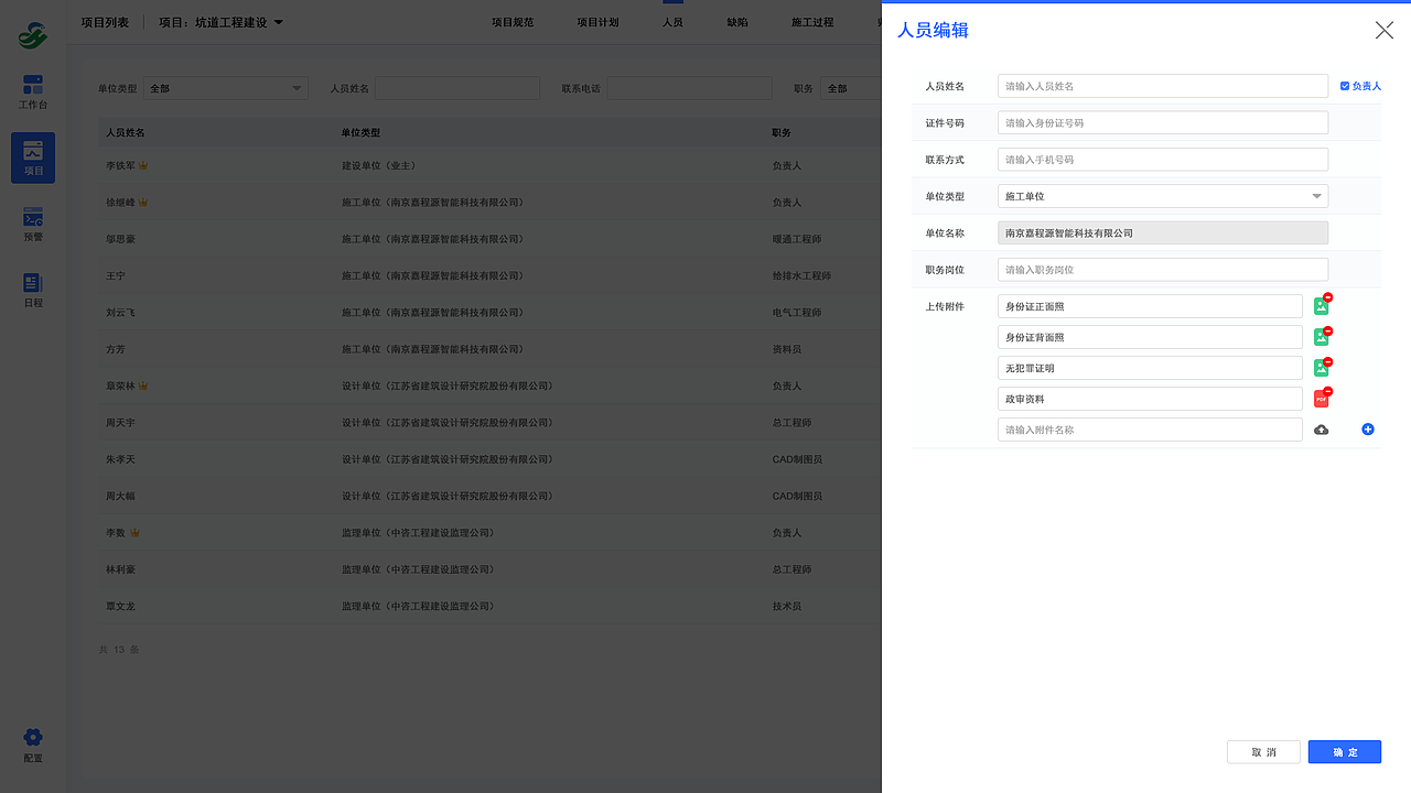 工程施工全生命周期管理系统（图ZMzk5MTM1OTY4） - 软件界面 - 站酷设计师大小宝1983原创素材 - 站酷ZCOOL