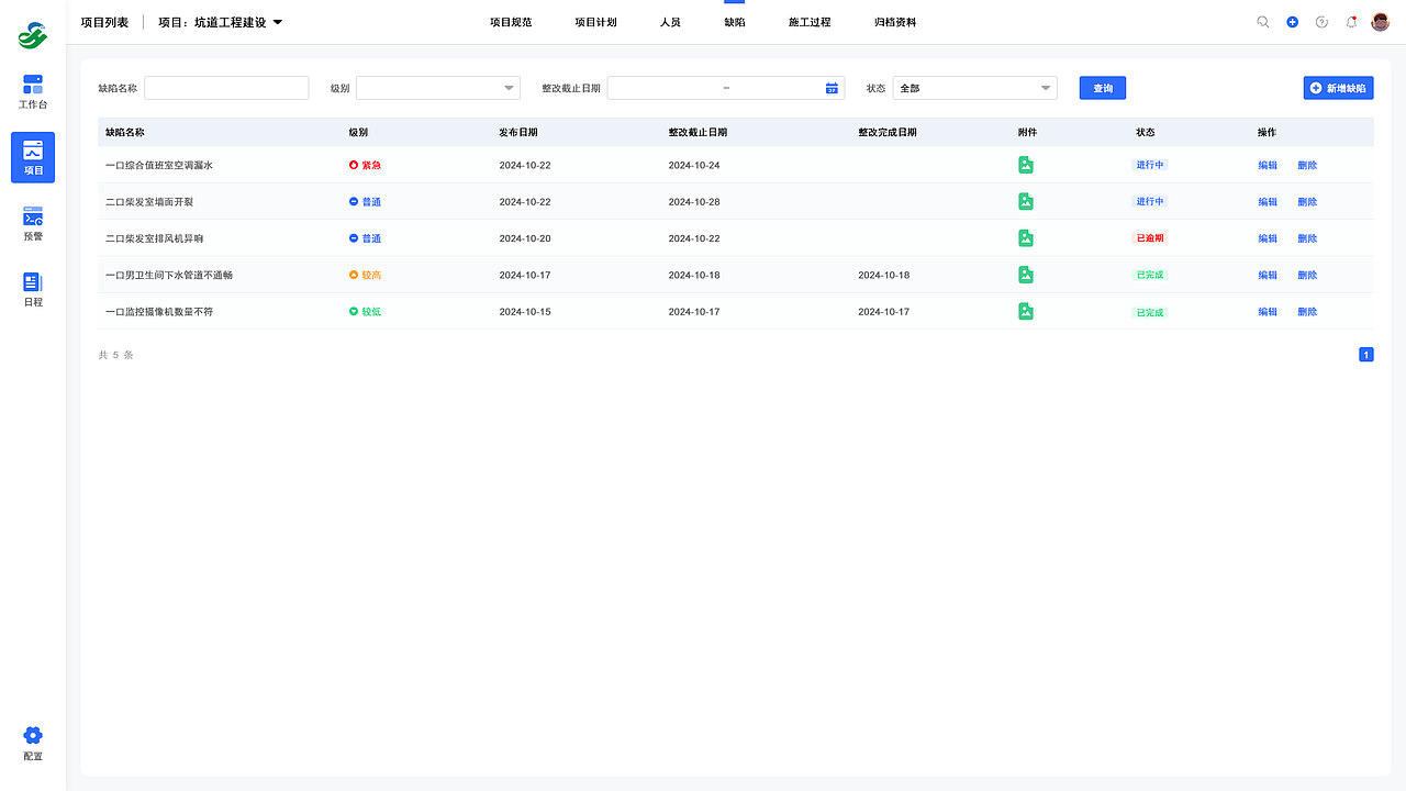 工程施工全生命周期管理系统（图ZMzk5MTM1OTcy） - 软件界面 - 站酷设计师大小宝1983原创素材 - 站酷ZCOOL