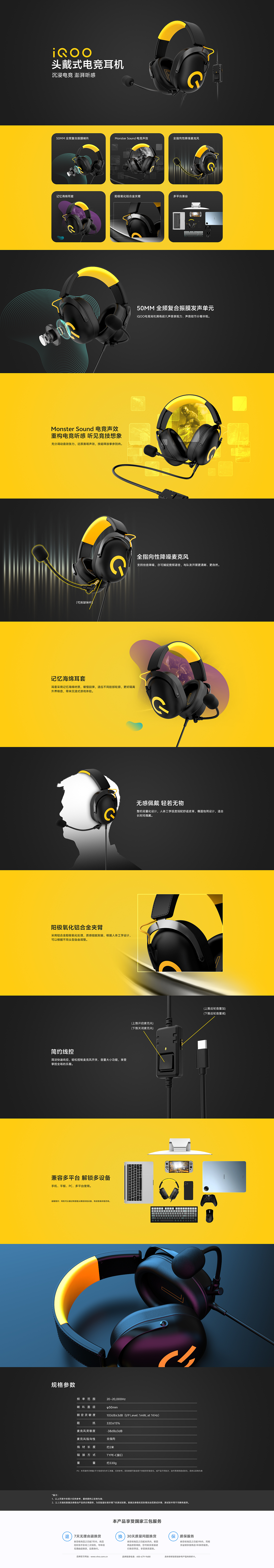 IQOO G805电竞耳机详情页（图ZMzk5MTM2NzIw） - 电商 - 站酷设计师盯格盯格原创素材 - 站酷ZCOOL