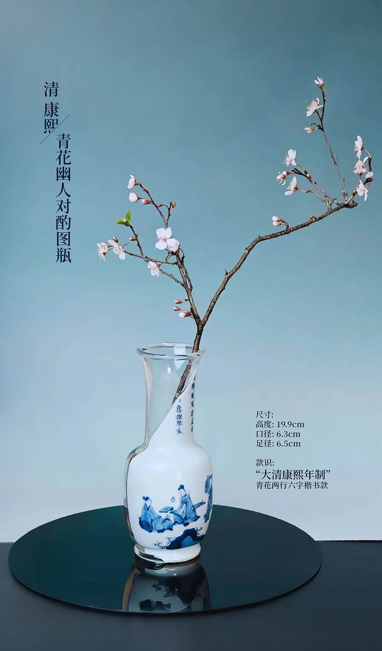 清 康熙 · 青花幽人对酌图瓶