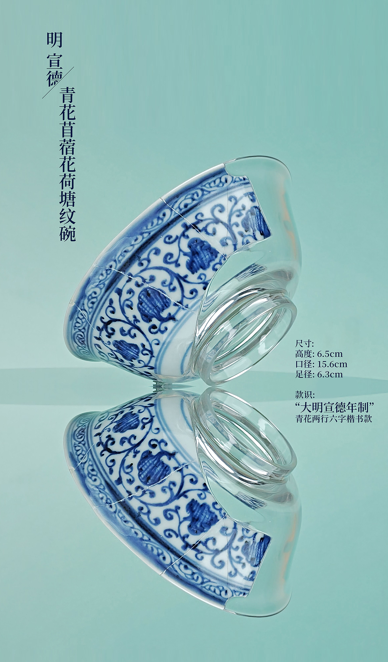 明 宣德 · 青花苜蓿话荷塘纹碗