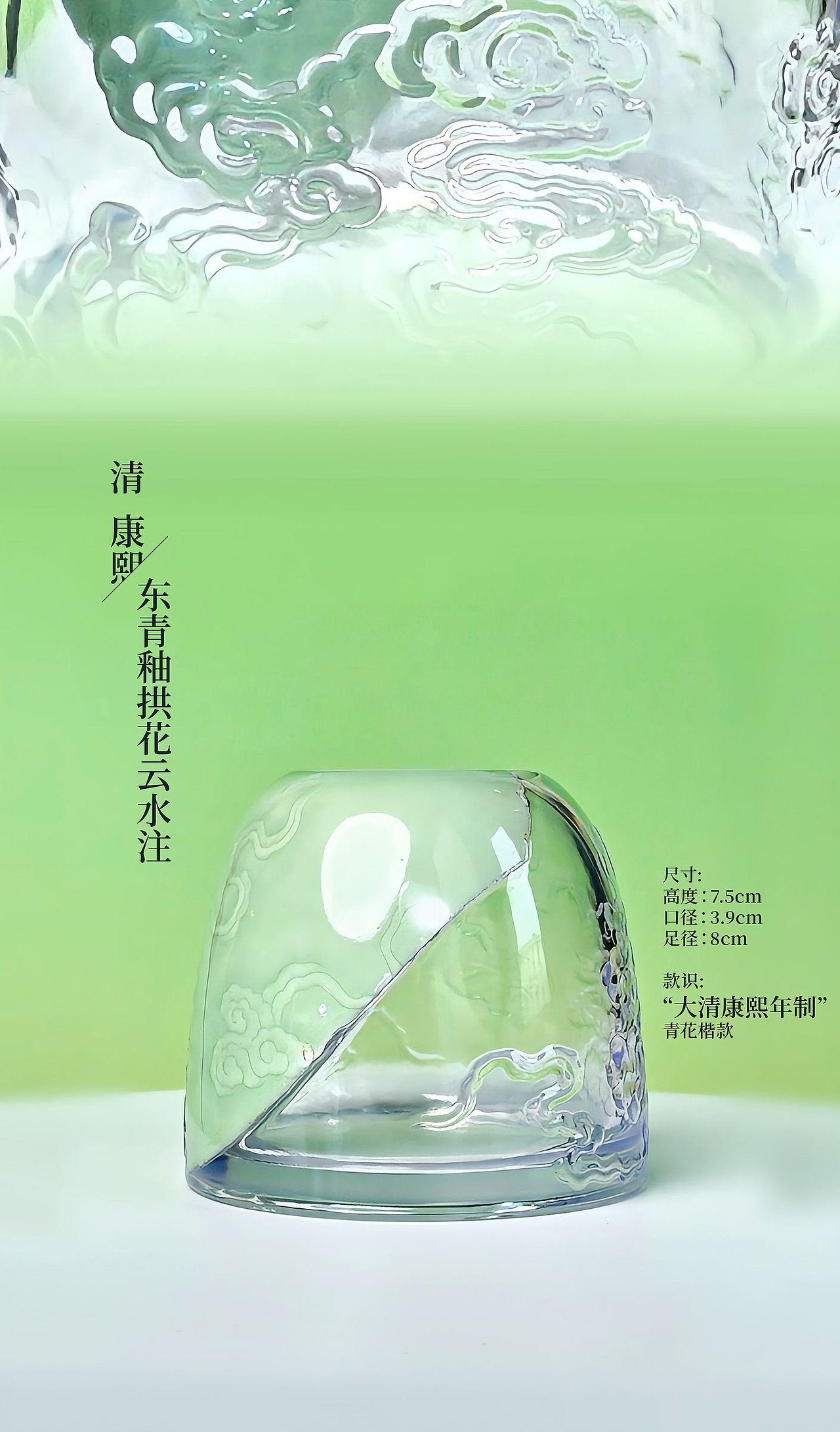 清 康熙 · 冬青釉拱花云水注