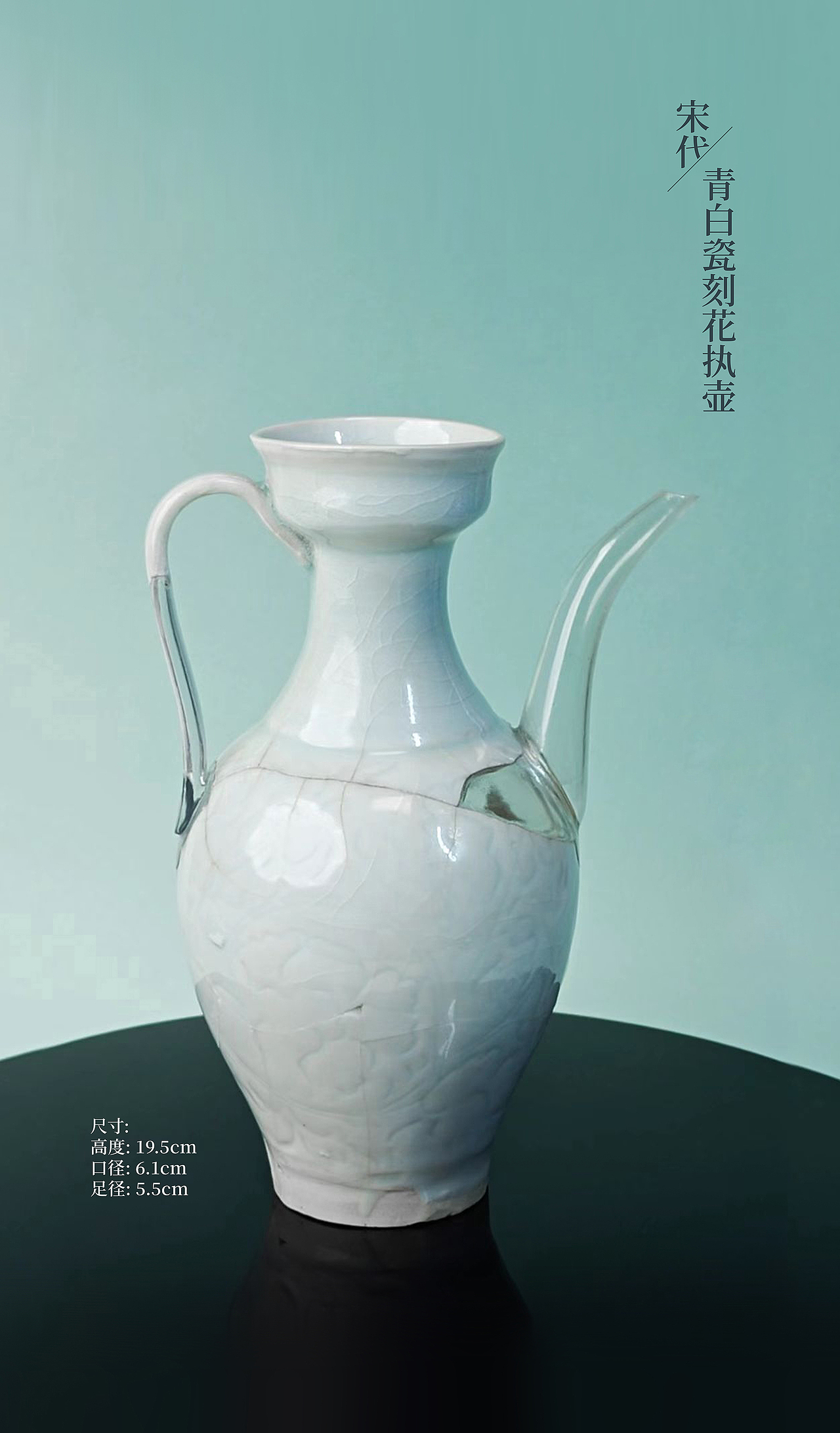 宋代 · 青白瓷刻花执壶