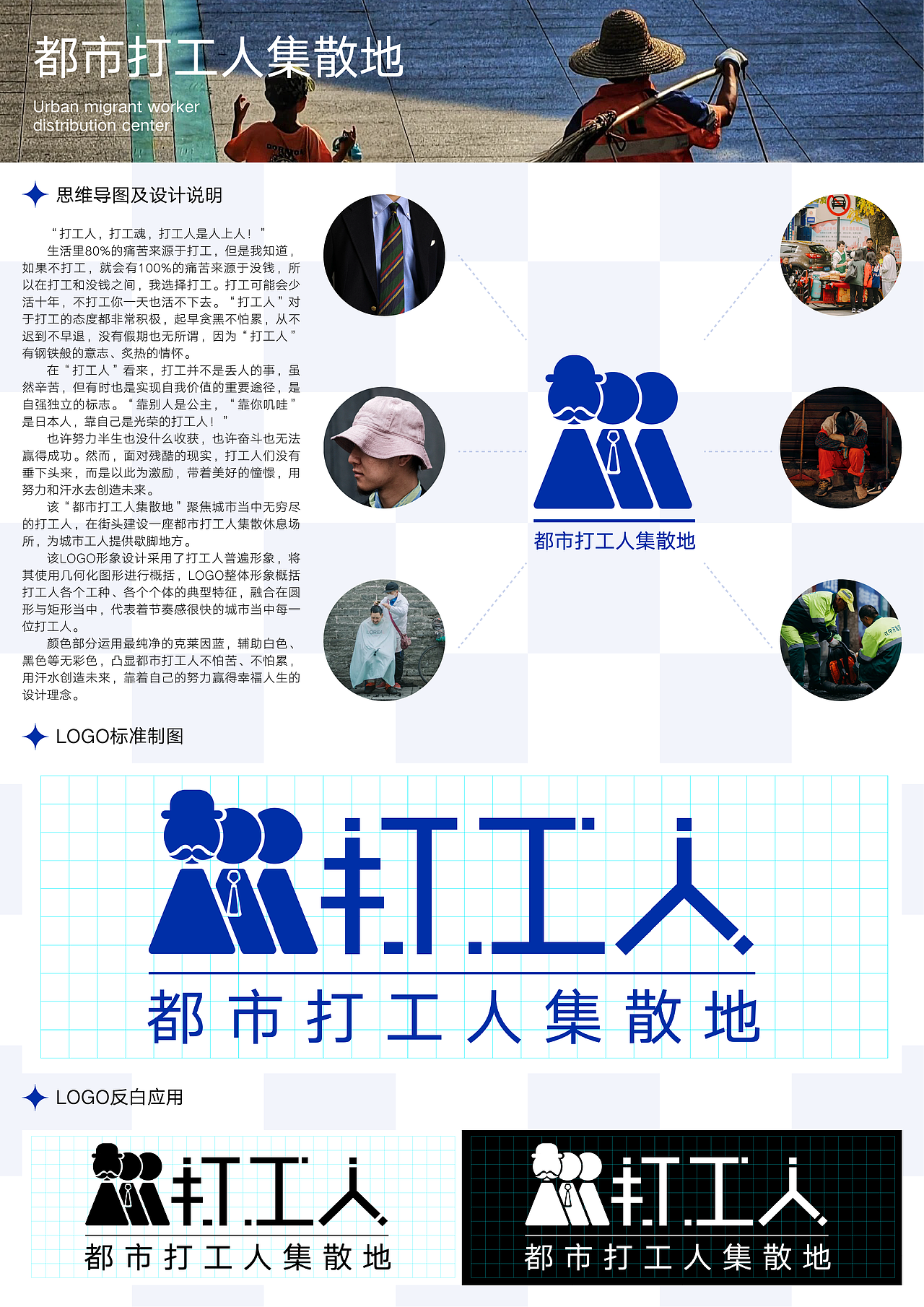 都市打工人集散地