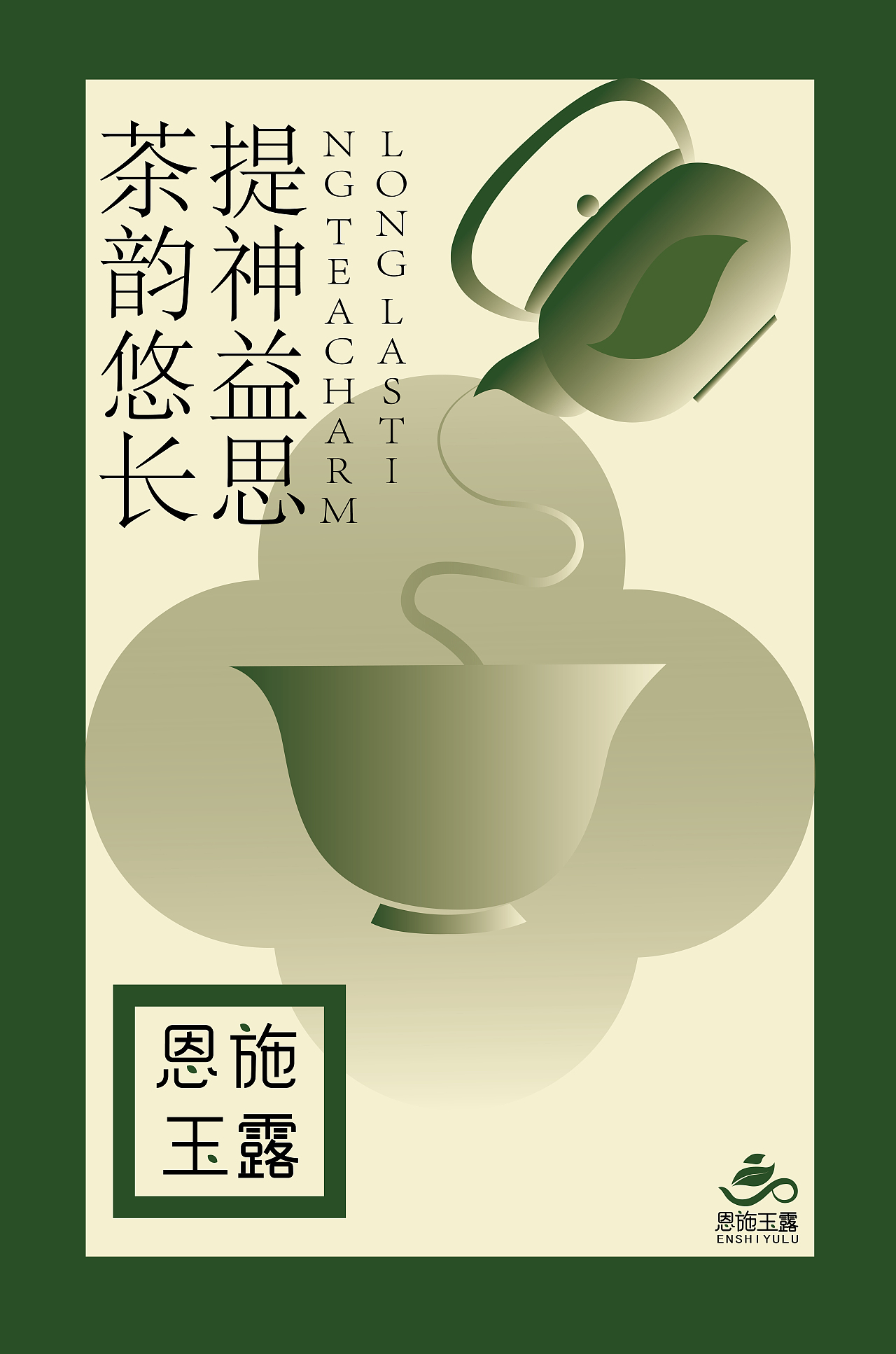 恩施玉露主题练习