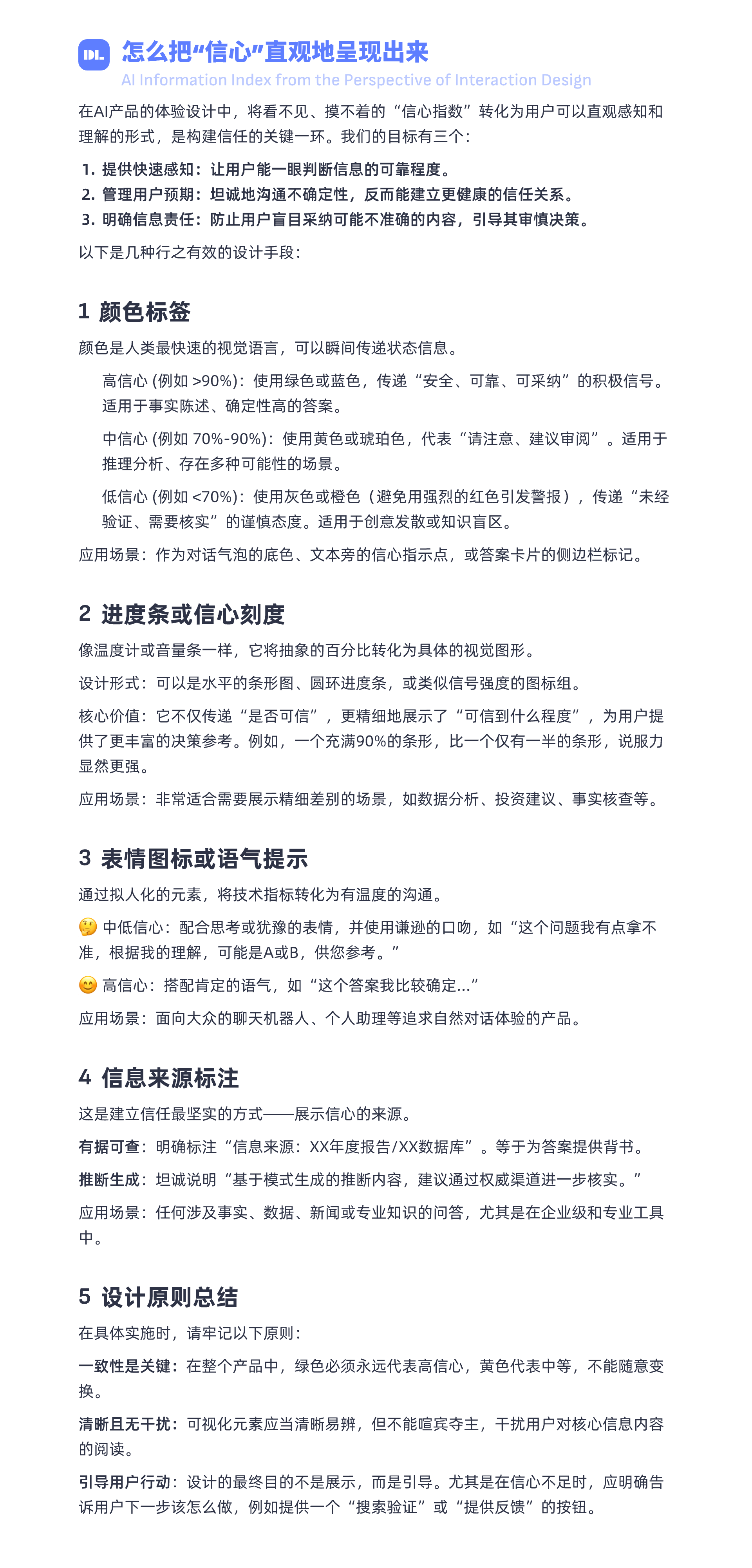 揭秘AI信心指数的技术与设计（图ZMTUyODYwMDg=） - 观点 - 站酷设计师DesignLink原创素材 - 站酷ZCOOL