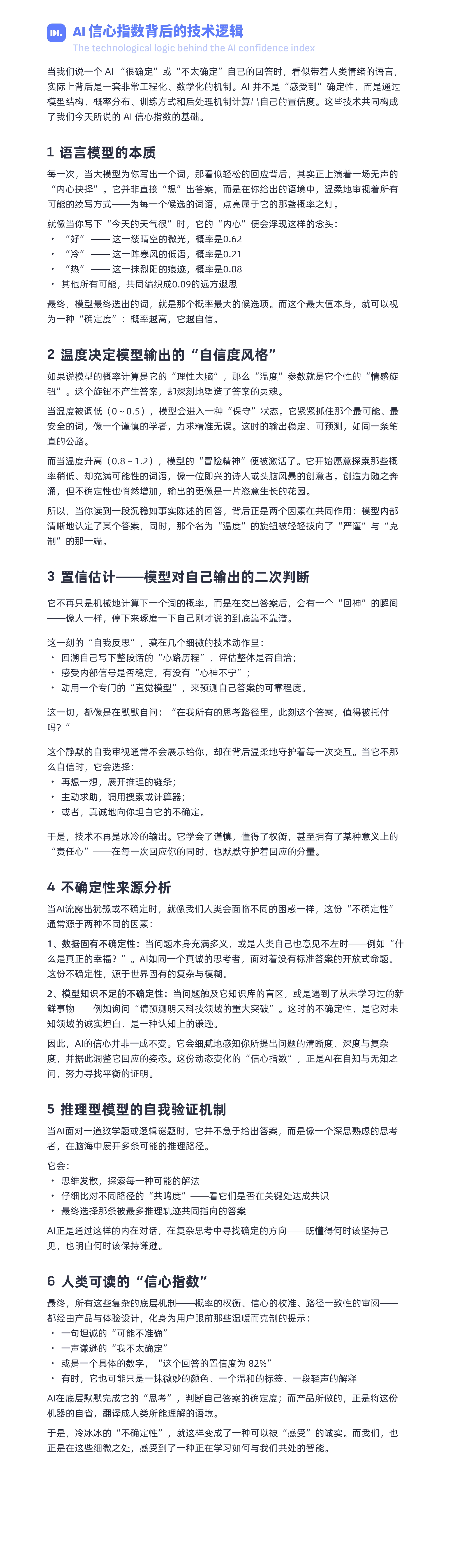 揭秘AI信心指数的技术与设计（图ZMTUyODU5ODQ=） - 观点 - 站酷设计师DesignLink原创素材 - 站酷ZCOOL