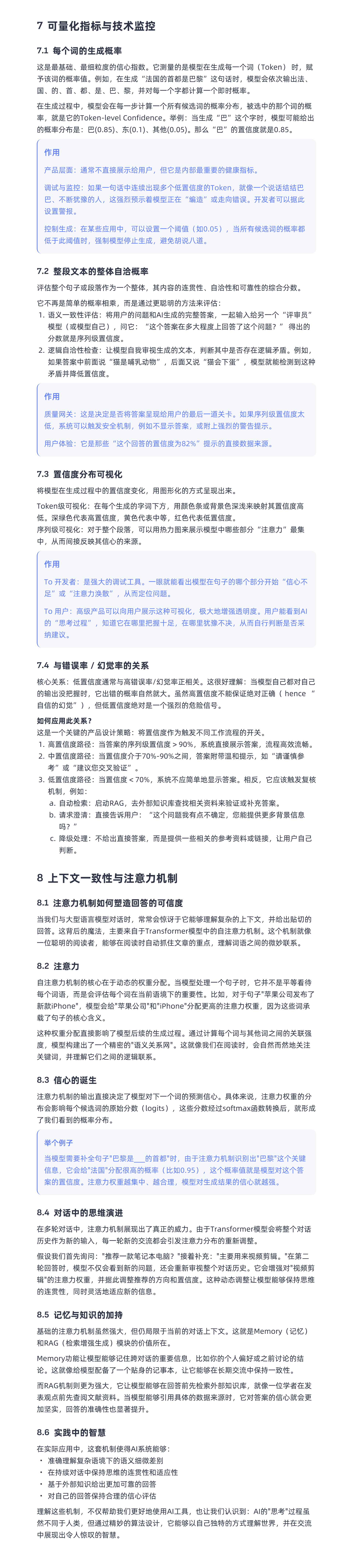 揭秘AI信心指数的技术与设计（图ZMTUyODU5ODg=） - 观点 - 站酷设计师DesignLink原创素材 - 站酷ZCOOL