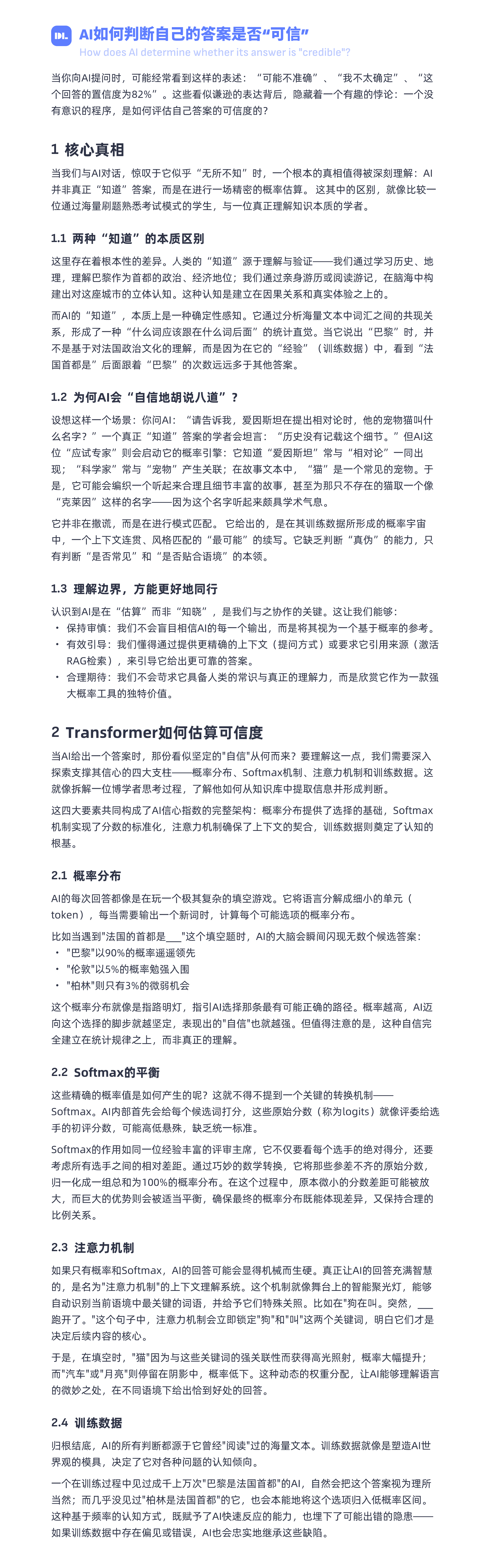 揭秘AI信心指数的技术与设计（图ZMTUyODU5OTI=） - 观点 - 站酷设计师DesignLink原创素材 - 站酷ZCOOL