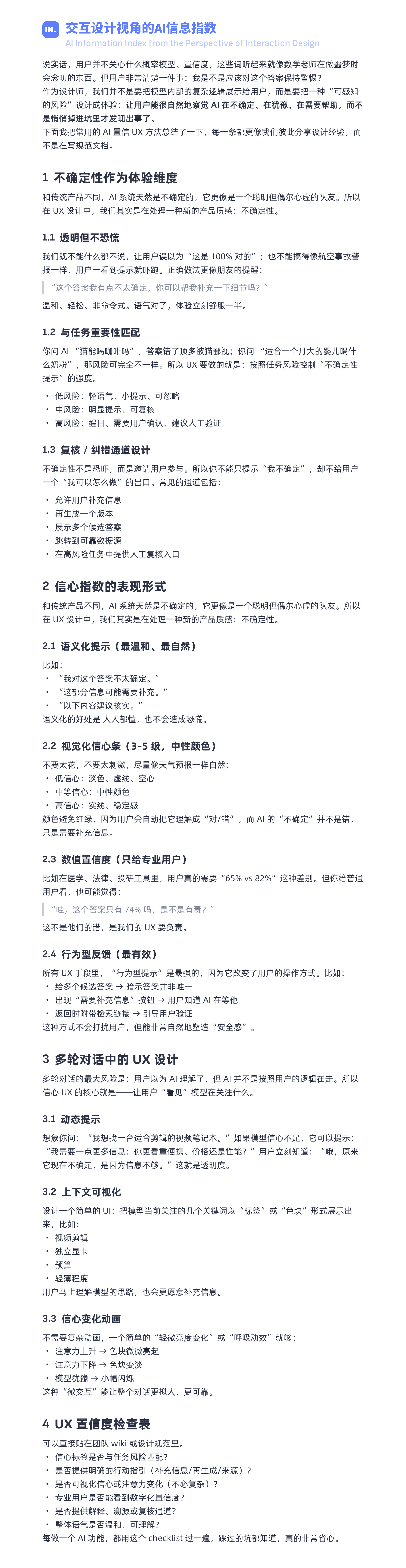 揭秘AI信心指数的技术与设计（图ZMTUyODYwMDQ=） - 观点 - 站酷设计师DesignLink原创素材 - 站酷ZCOOL