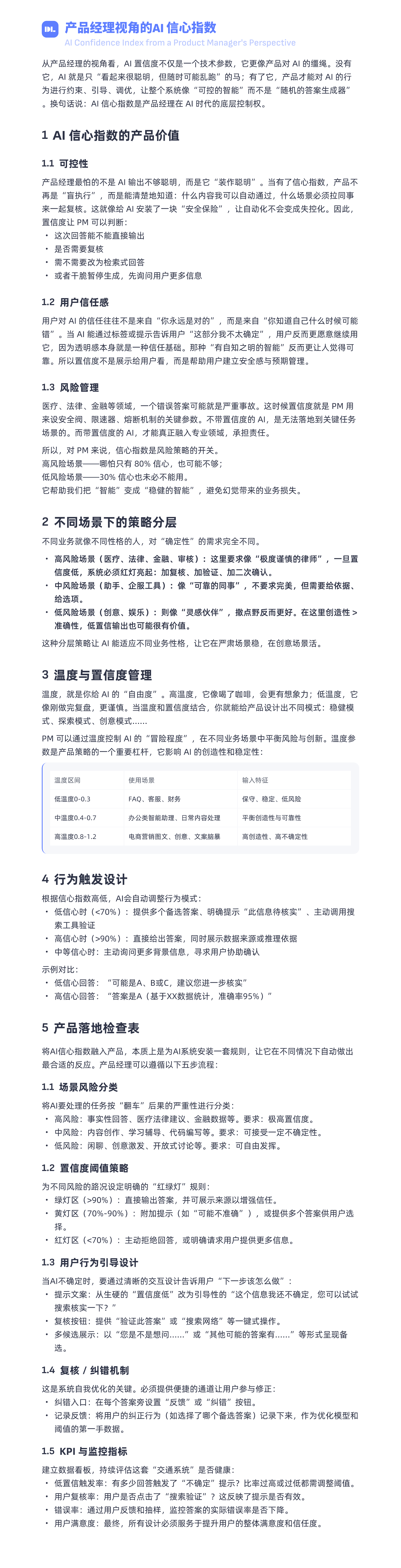 揭秘AI信心指数的技术与设计（图ZMTUyODYwMDA=） - 观点 - 站酷设计师DesignLink原创素材 - 站酷ZCOOL