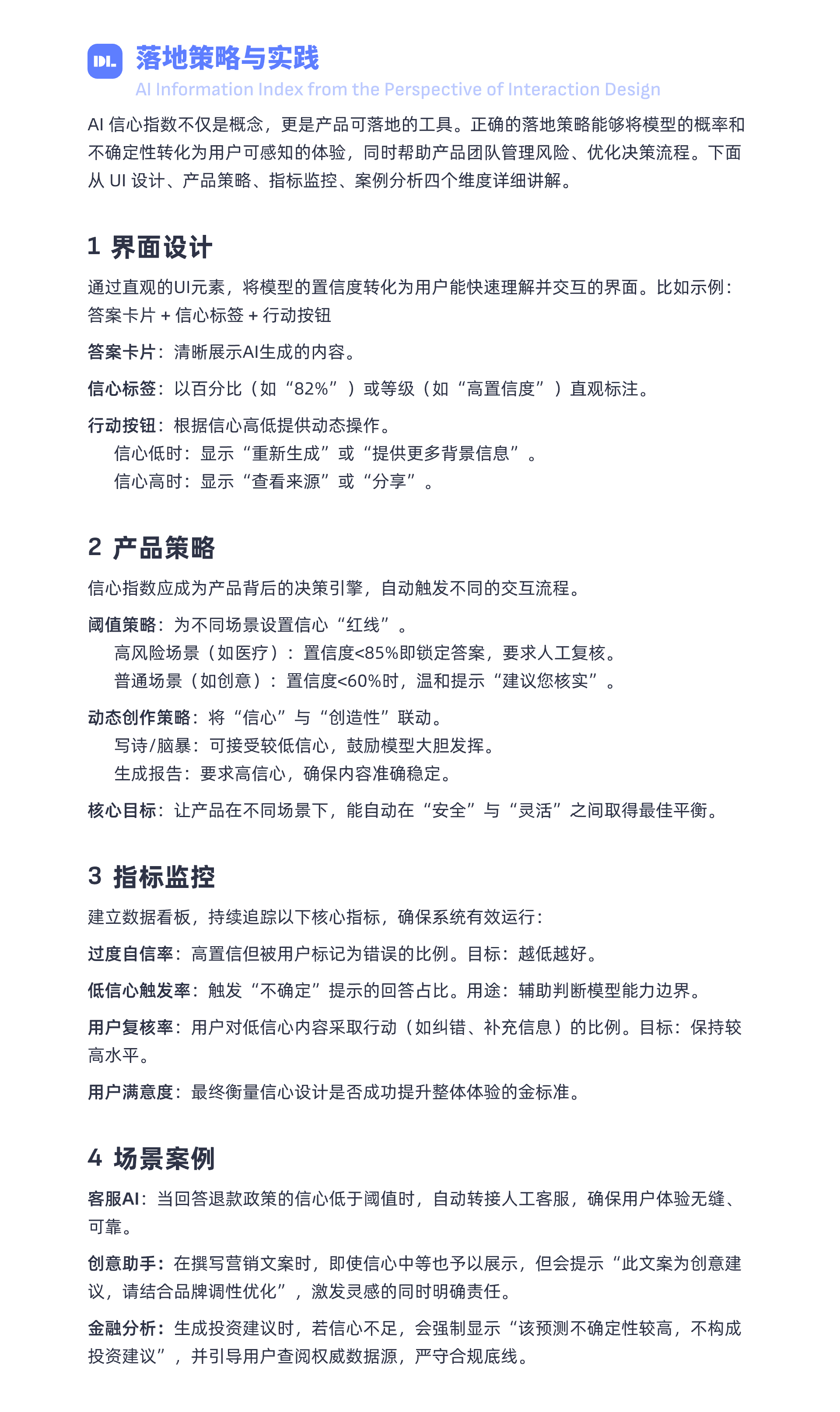 揭秘AI信心指数的技术与设计（图ZMTUyODYwMTI=） - 观点 - 站酷设计师DesignLink原创素材 - 站酷ZCOOL