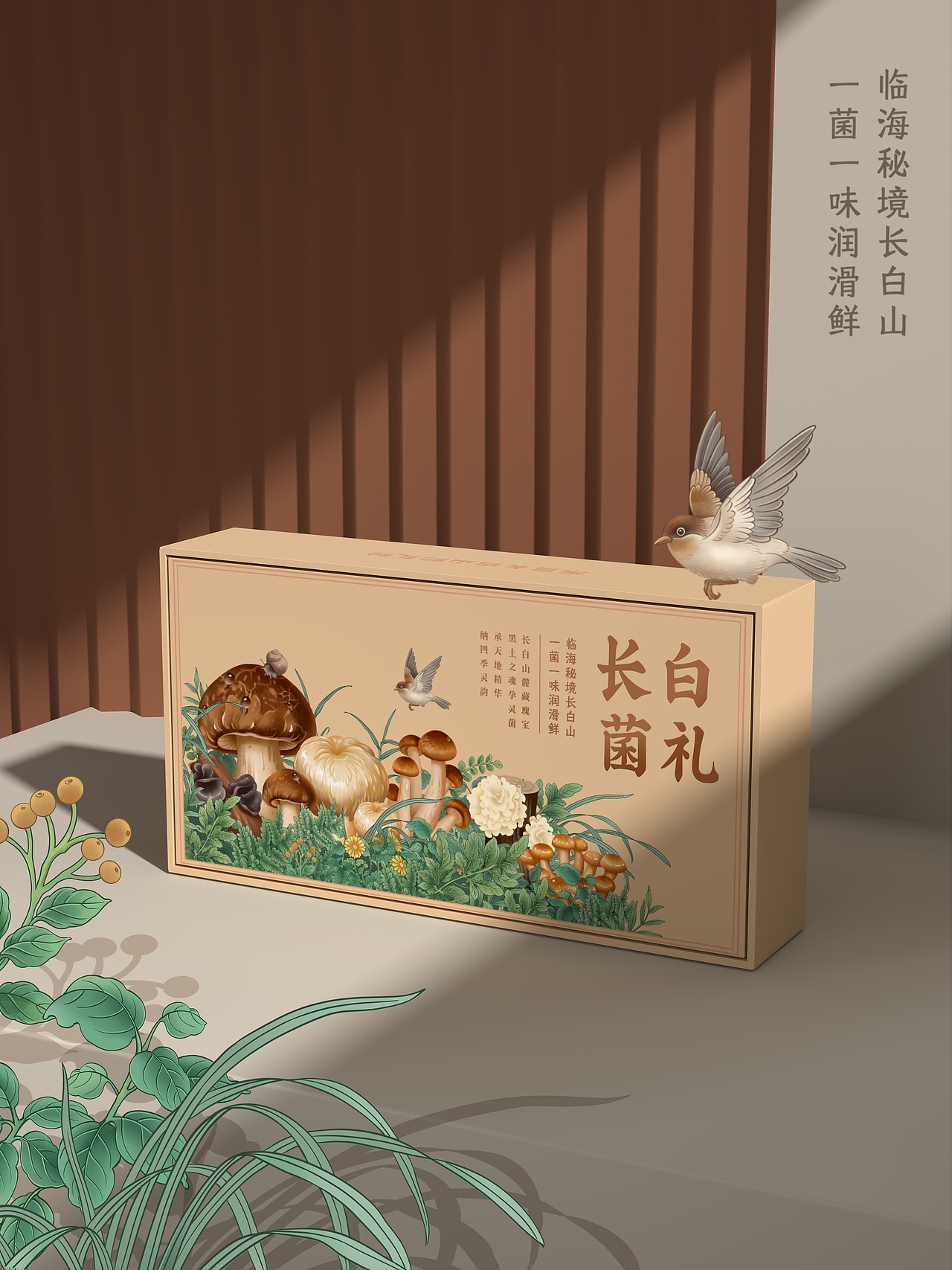 【长白菌礼】野生菌菇臻选礼盒菌菇插画包装礼盒设计（图ZMzk5MTM4MTY4） - 商业插画 - 站酷设计师南小笙原创素材 - 站酷ZCOOL