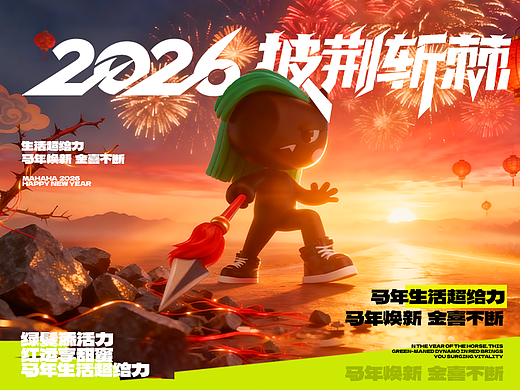 马年IP设计-马哈哈不哈哈