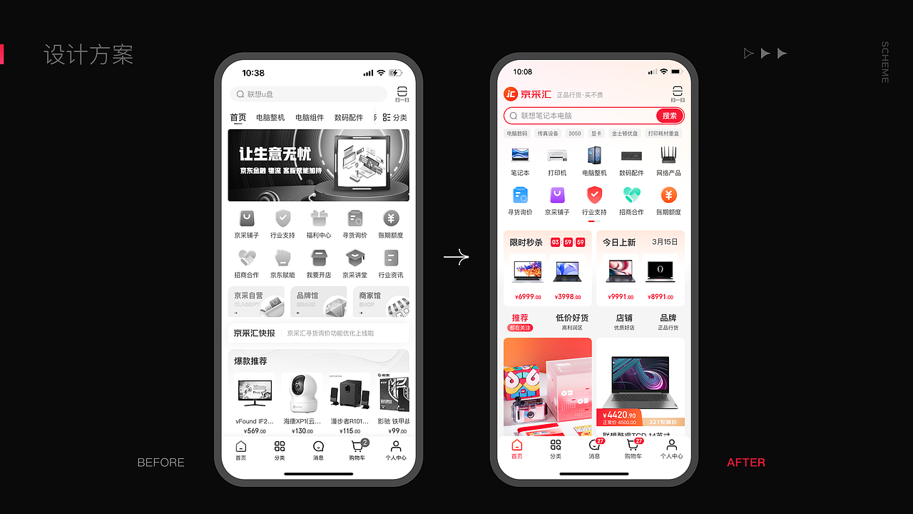 京采汇APP首页&商品详情页体验升级（图ZMzk5MTM4NzU2） - APP界面 - 站酷设计师Joseph吼原创素材 - 站酷ZCOOL