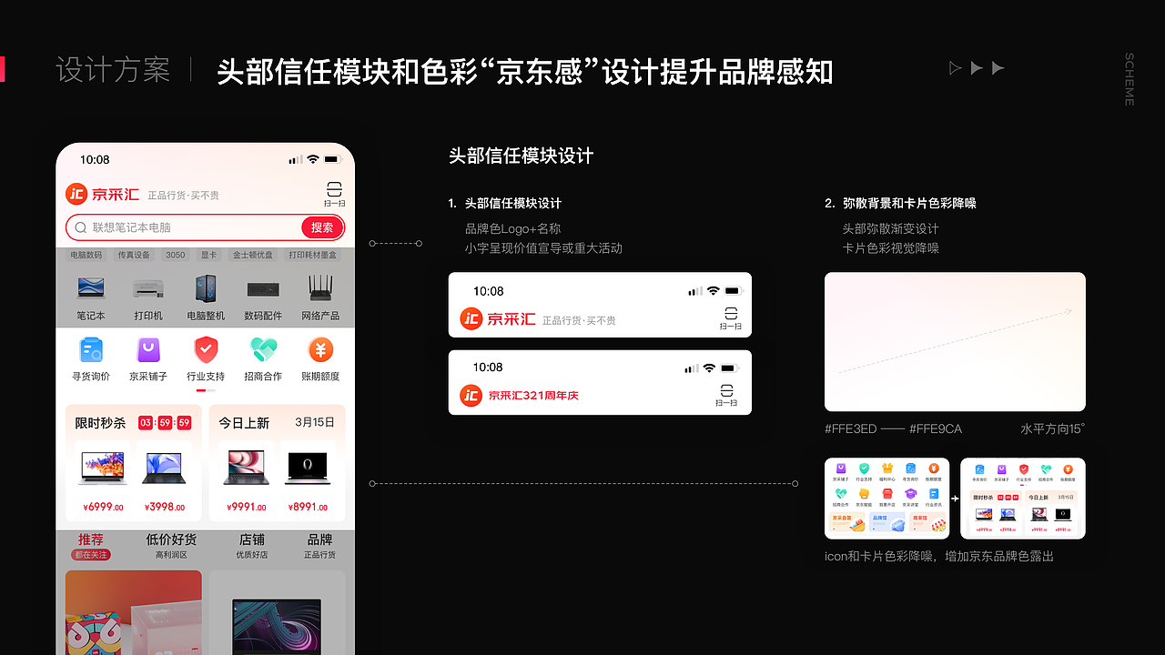 京采汇APP首页&商品详情页体验升级（图ZMzk5MTM4Nzk2） - APP界面 - 站酷设计师Joseph吼原创素材 - 站酷ZCOOL