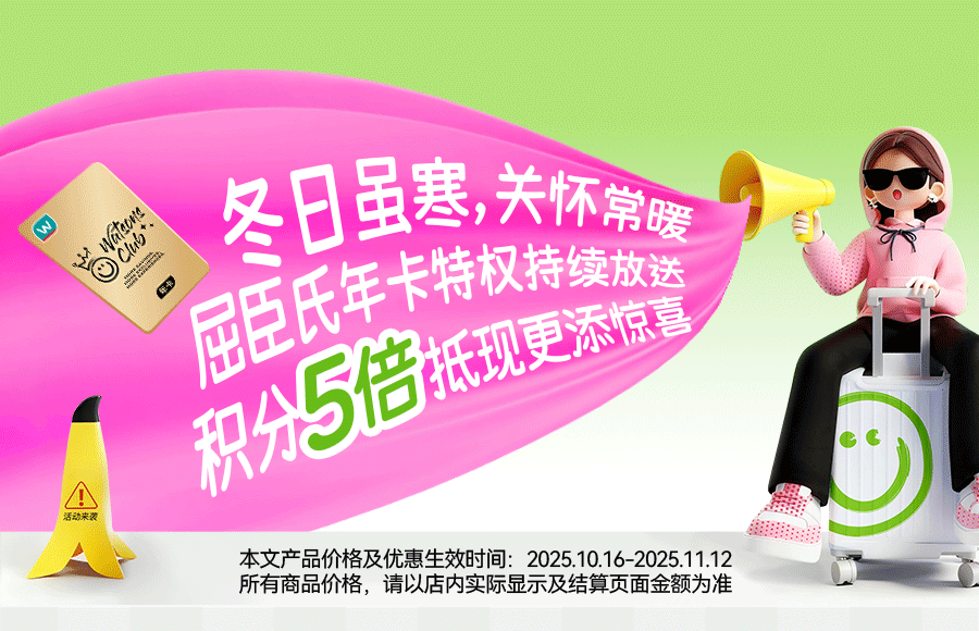 屈臣氏动效创意推文