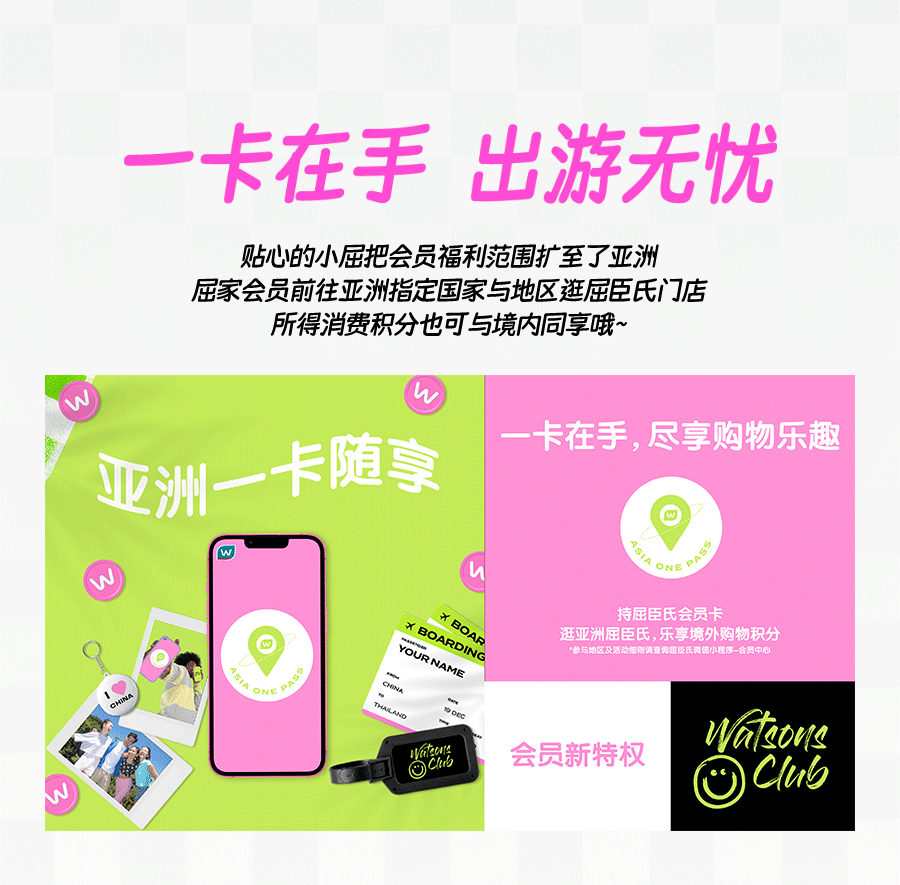 屈臣氏动效创意推文