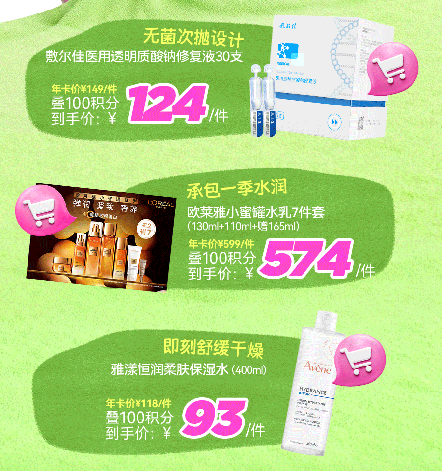 屈臣氏动效创意推文