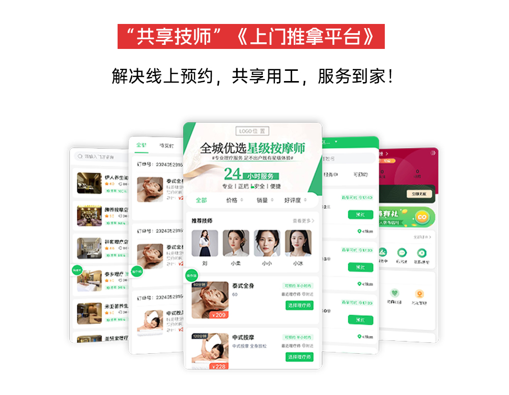 上门按摩APP系统平台的坑，一半以上都跟系统有关！