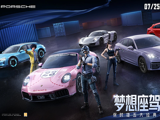 和平精英 X 梦想座驾