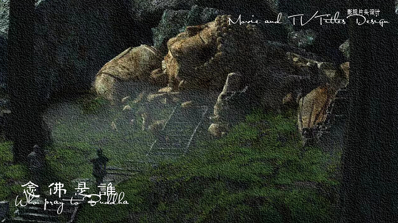 念佛是誰·（圖ZMzk5MTQxMDUy） - 動(dòng)畫/影視 - 站酷設(shè)計(jì)師CEURUI原創(chuàng)素材 - 站酷ZCOOL