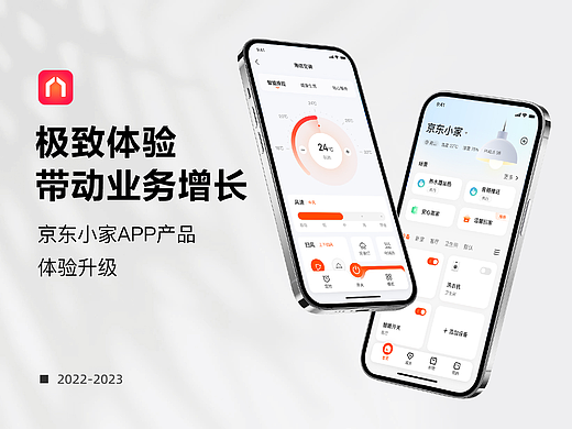 京东小家APP产品体验升级