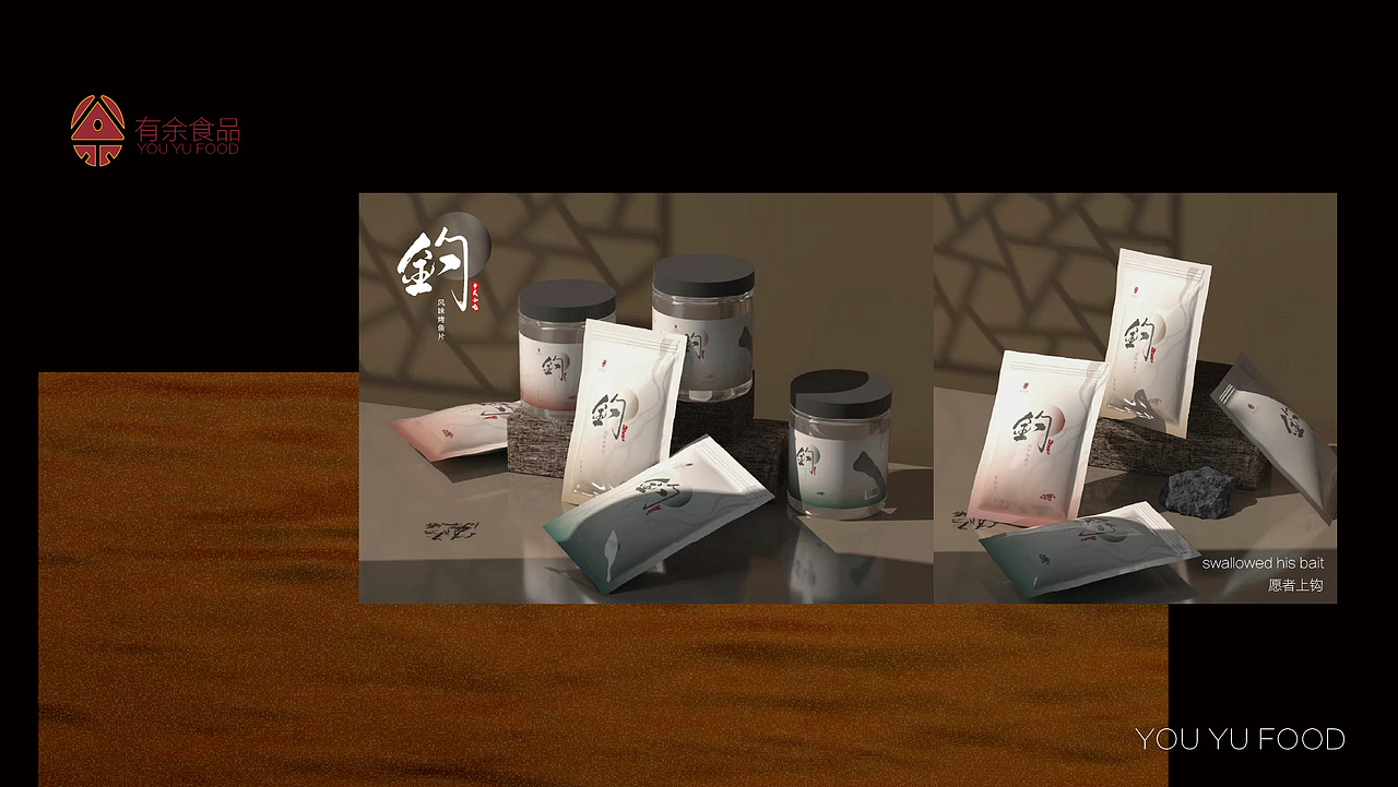 釣——風(fēng)味烤魚片包裝設(shè)計（圖ZMzk5MTQ0NjYw） - 包裝 - 站酷設(shè)計師CEURUI原創(chuàng)素材 - 站酷ZCOOL