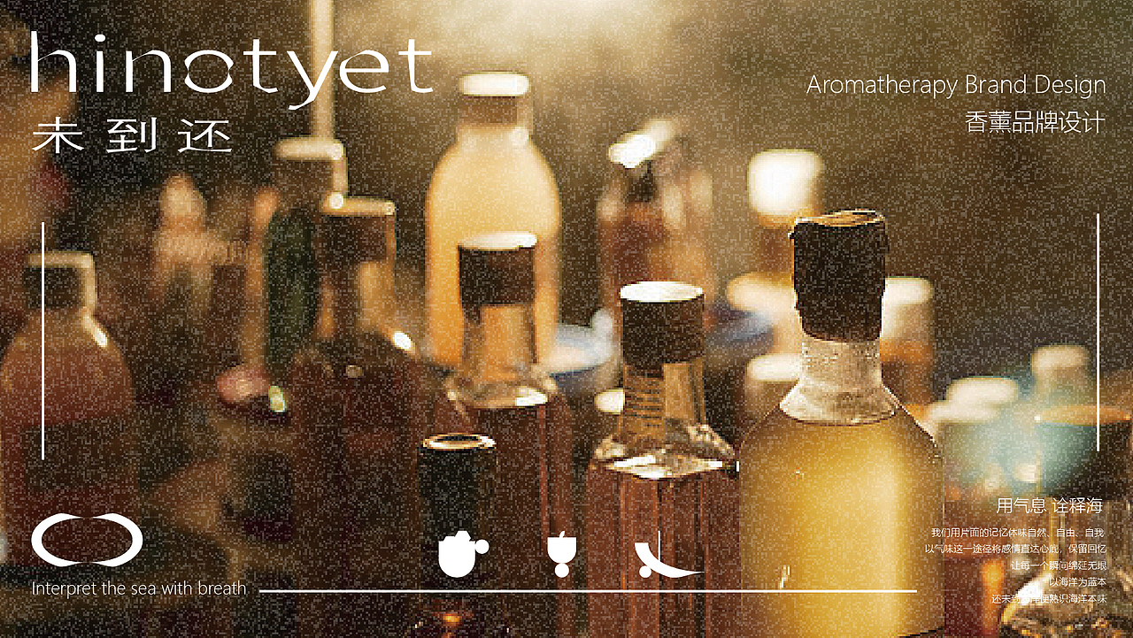 ——hinotyet___海洋香薰品牌（图ZMzk5MTQ1MTM2） - 品牌 - 站酷设计师CEURUI原创素材 - 站酷ZCOOL