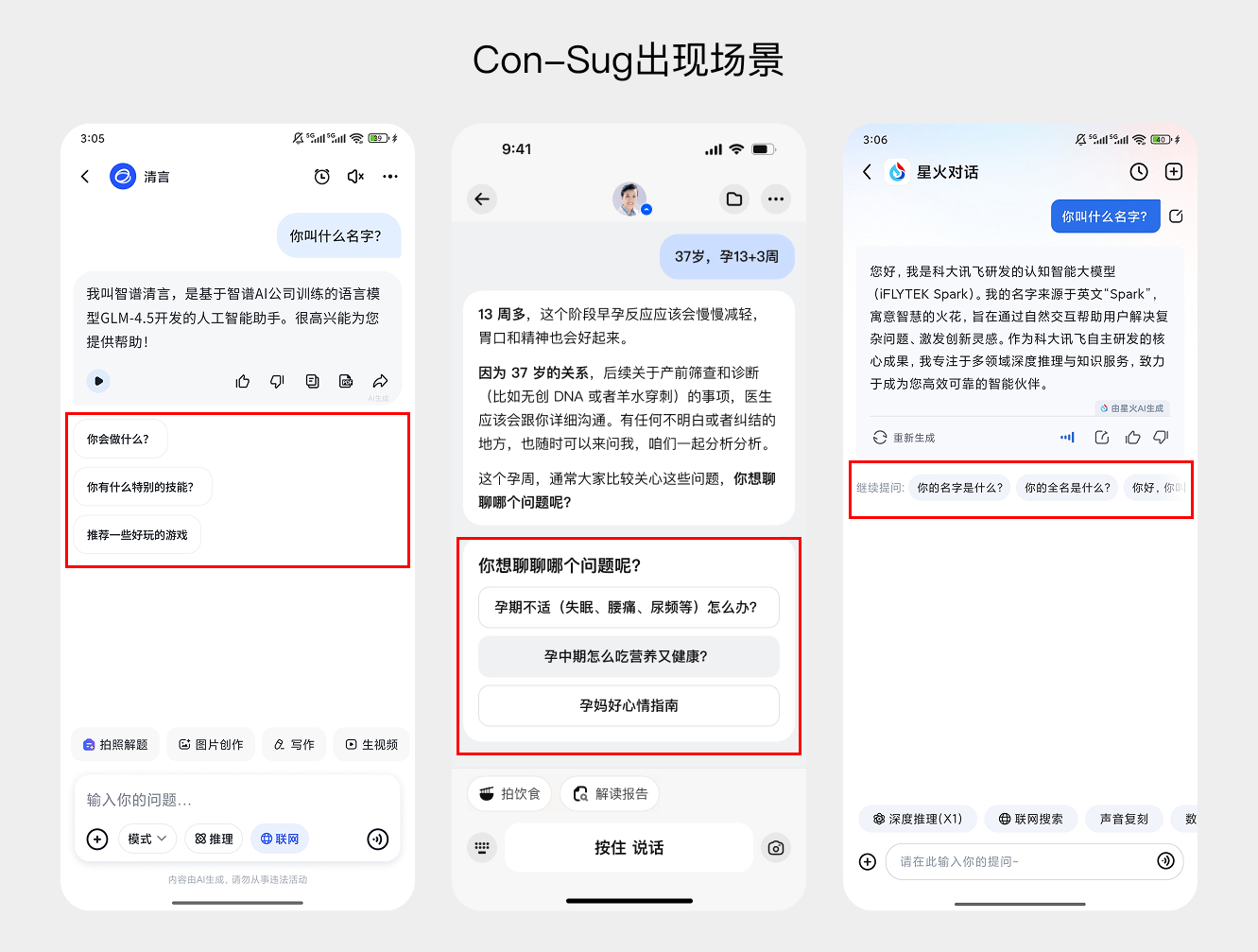 AI Chat产品设计中的思考②建议/Sug(图ZMTUyODYyODA=) - 教程 - 站酷设计师MoeDesigner原创素材 - 站酷ZCOOL