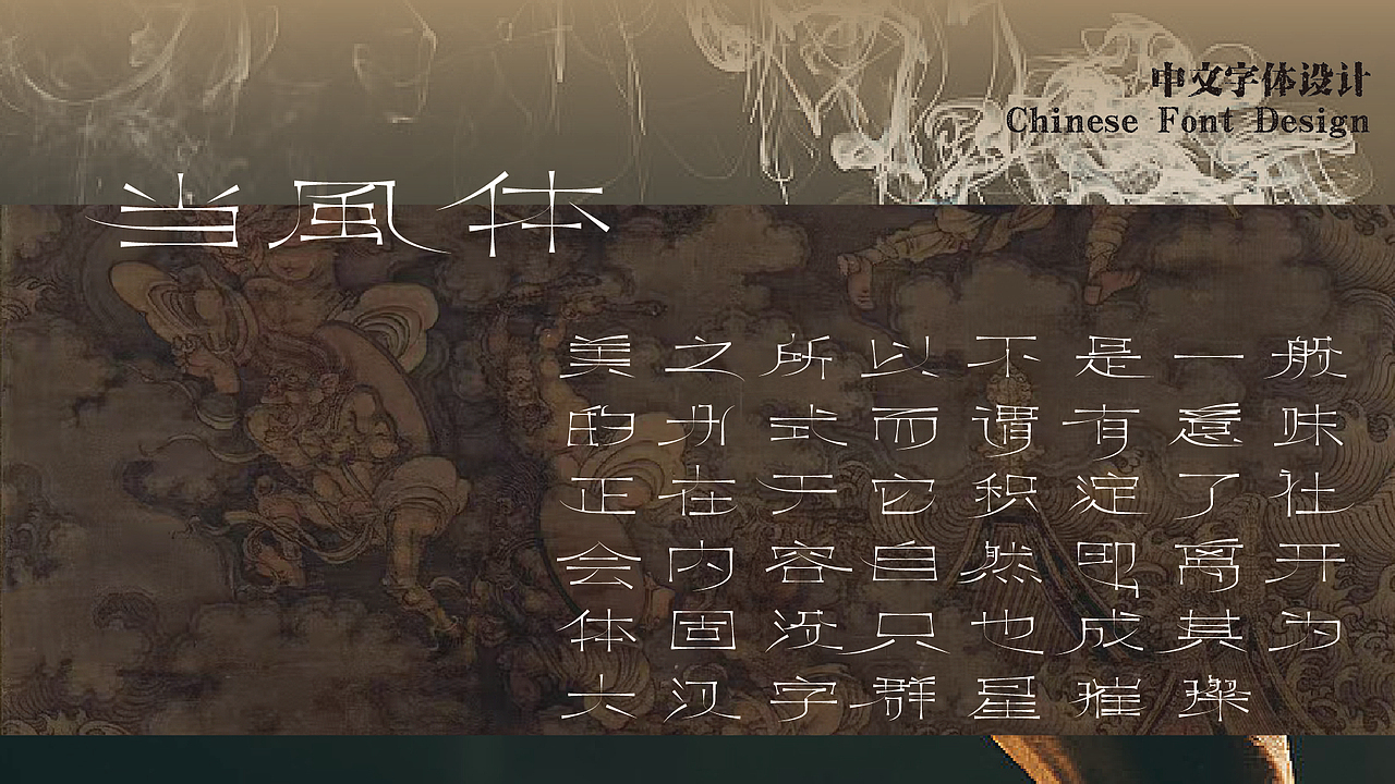 当风——字体设计（图ZMzk5MTQ1NDcy） - 字体/字形 - 站酷设计师CEURUI原创素材 - 站酷ZCOOL