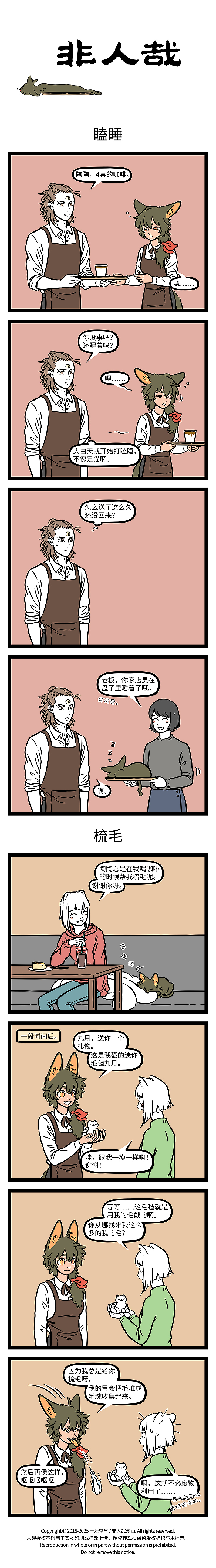 非人哉1169-1170话