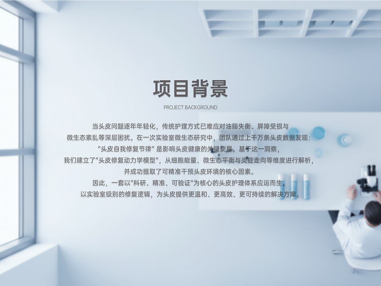 防脱系列包装全案