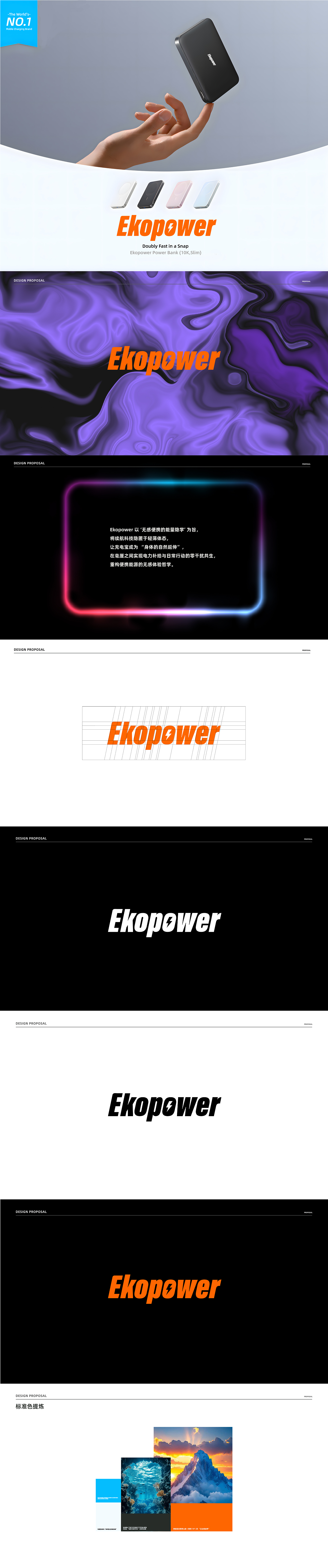 EKopower品牌设计项目（图ZMzk5MTQ4MDMy） - 品牌 - 站酷设计师方坤大设计师原创素材 - 站酷ZCOOL