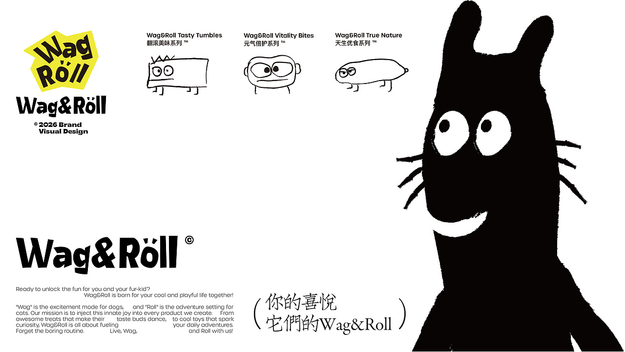 WagRoll宠物品牌设计/品牌全案设计