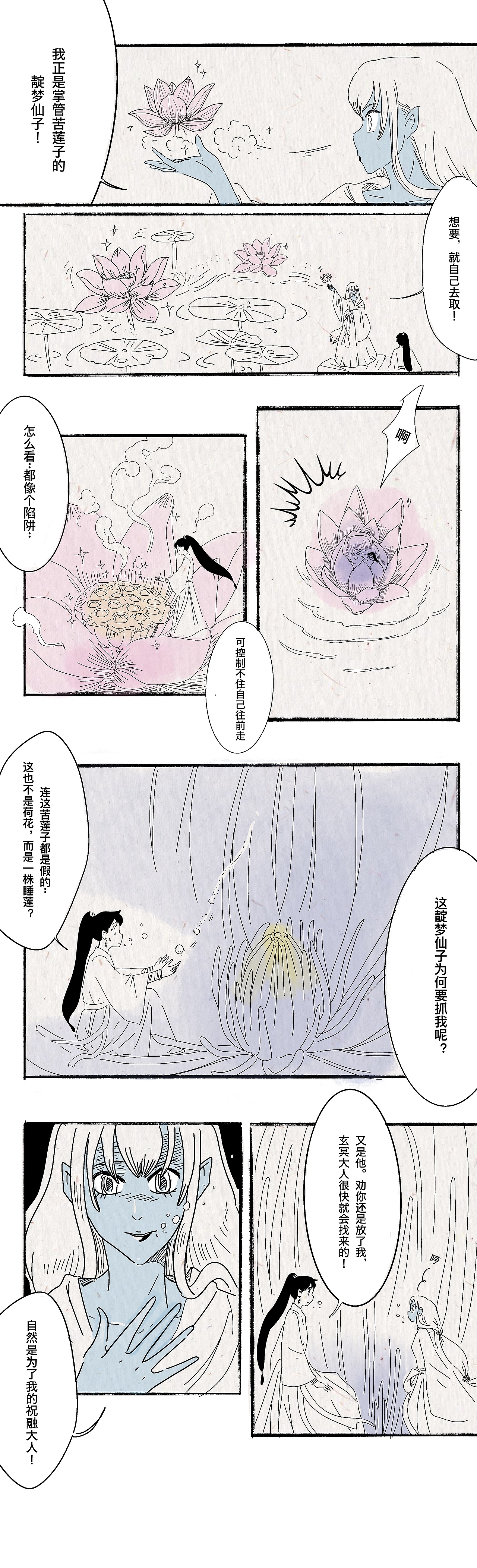 睡莲一梦 上🪷