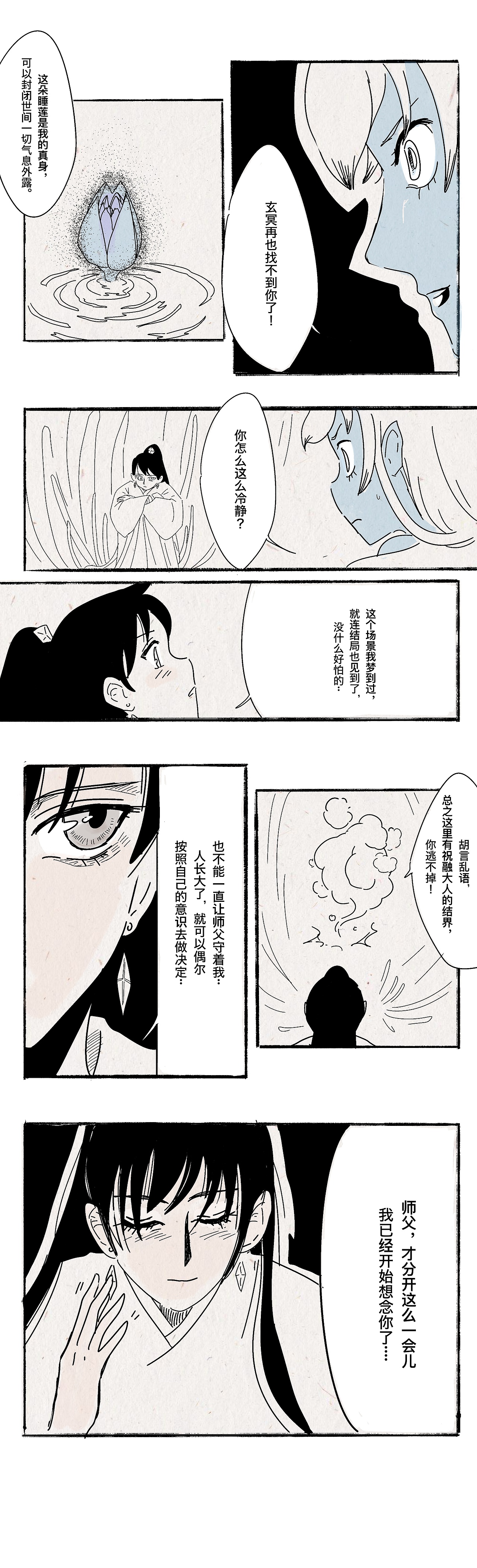 睡莲一梦 上🪷