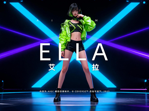 Ella 艾拉,来啦~