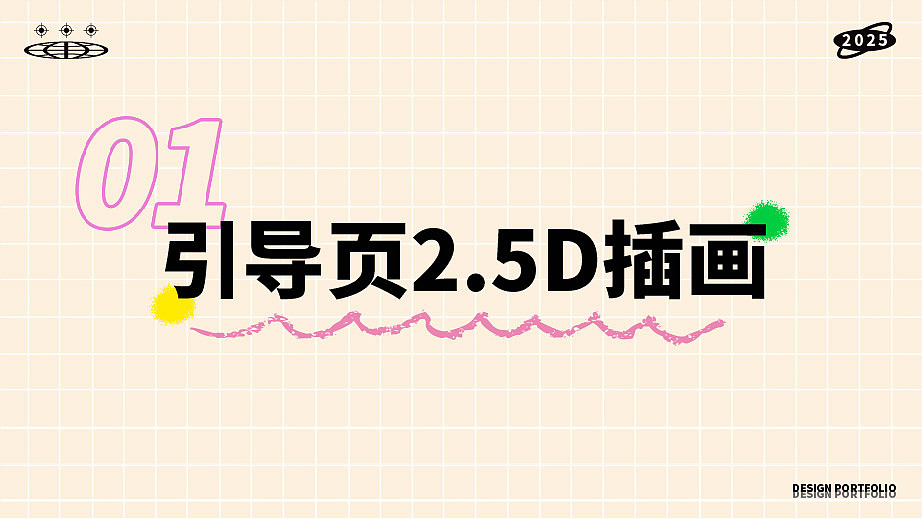 记录一下第一套作品集