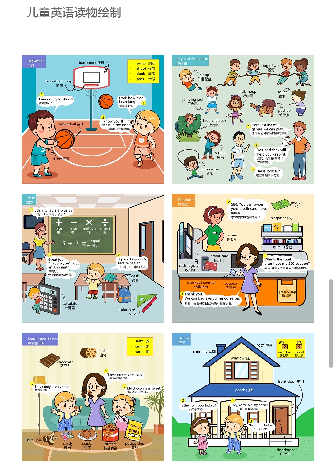 儿童英语绘本绘制