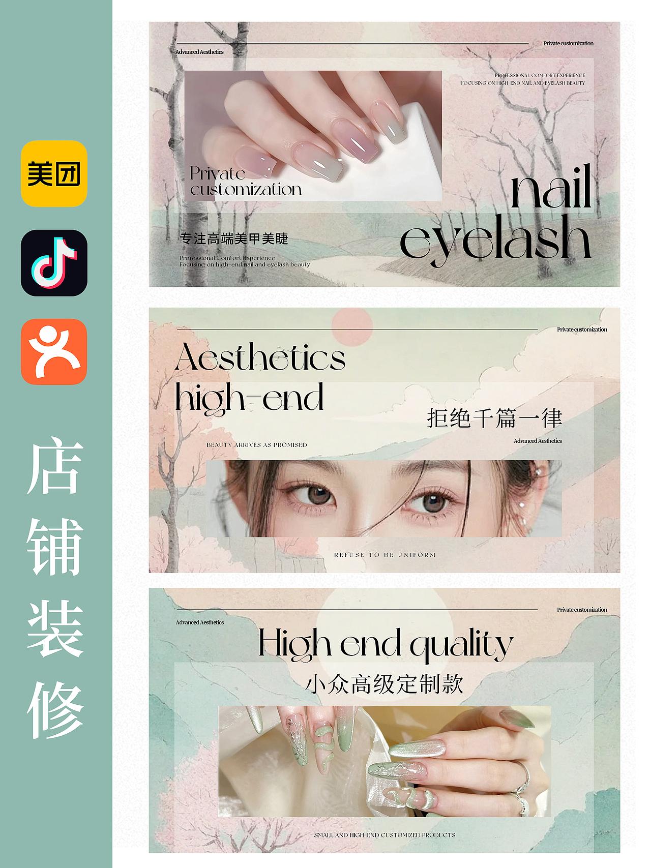 美团抖音美业类美甲美睫开业店铺装修设计排版